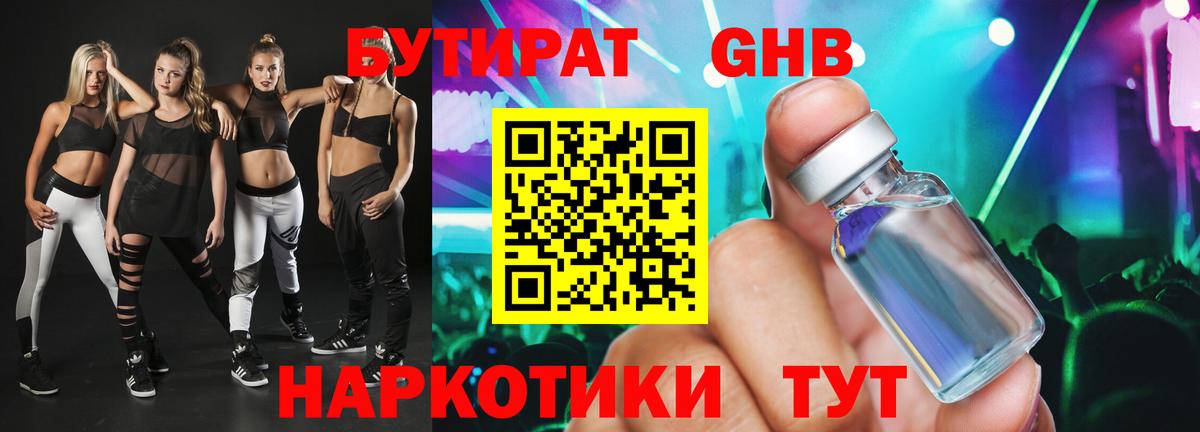 Кувандык  Бутират  Вход с VPN  БУТИРАТ 99% 