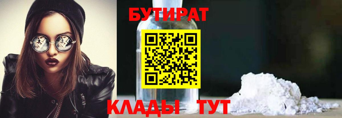 БУТИРАТ буратино Кувандык