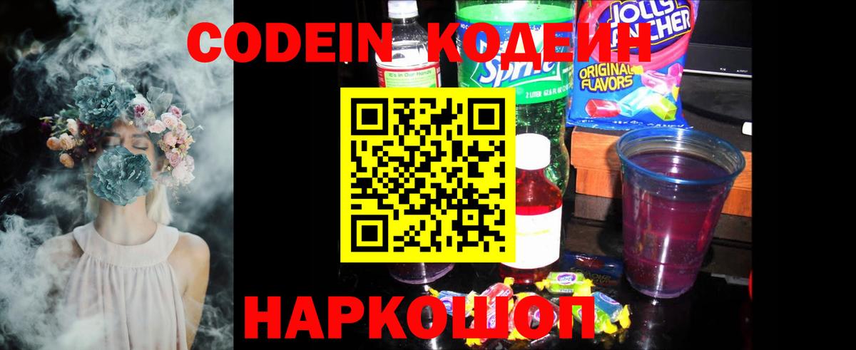 Кодеиновый сироп Lean напиток Lean (лин)  Вход с VPN  Кувандык  Кодеин напиток Lean (лин) 