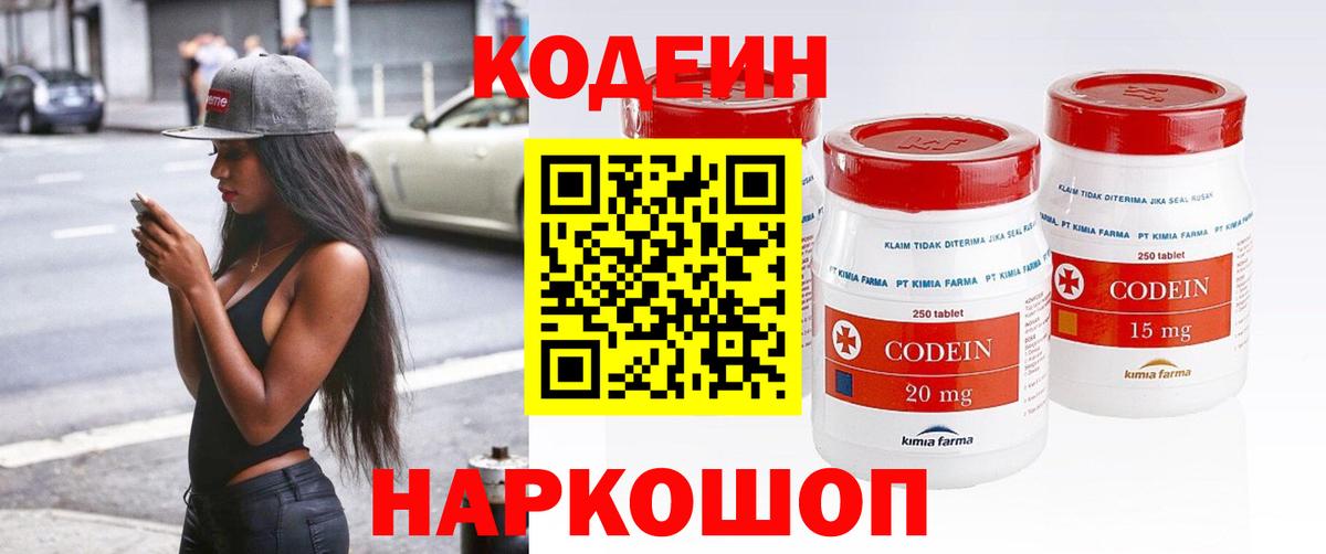 Кодеиновый сироп Lean Purple Drank Кувандык