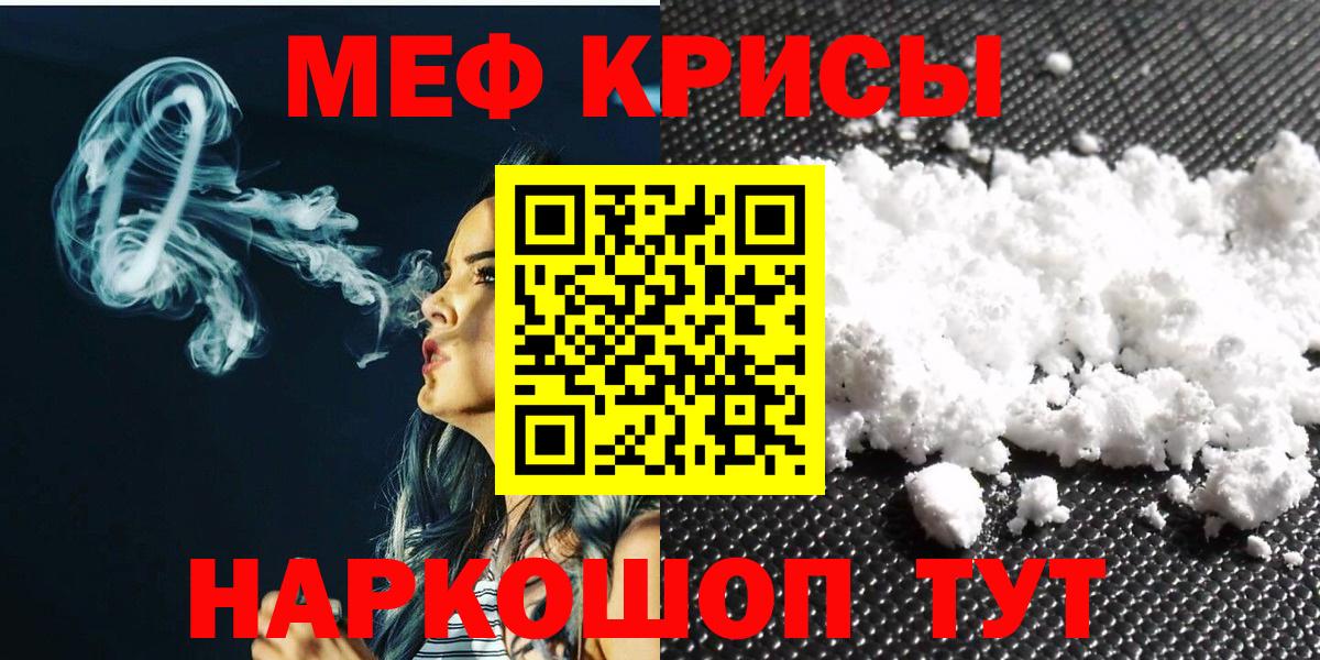 Меф мяу мяу кристаллы Кувандык
