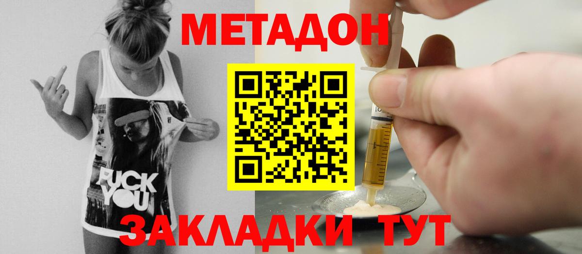 МЕТАДОН мёд Кувандык